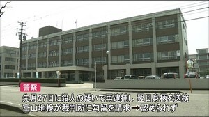 殺人容疑での勾留を認めず