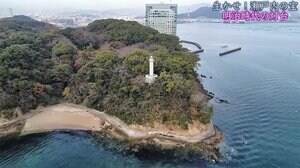 明治時代から活躍する瀬戸内の灯台…その勇姿を海保がドローン撮影【広島発】