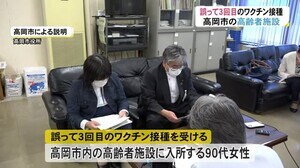 看護師が対象と思い込み医師も気づかず…高齢者施設で入所者に誤って“3回目の接種” 本人確認が不十分で