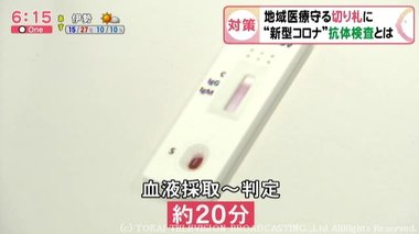 PCR検査より“リスクもコストも低い“…愛知の病院が「抗体検査」開始 院内感染防止の“切り札”