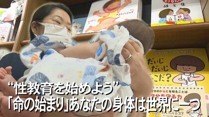 「子どもへの性教育」いつから始めればいい？　“一人ひとりが大事な存在”だと知るために【沖縄発】