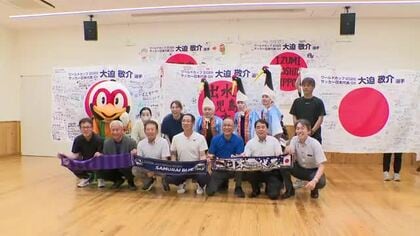 サッカーW杯開幕間近！　日本代表ＧＫ・大迫敬介選手へ出水市民の熱い寄せ書き【鹿児島】