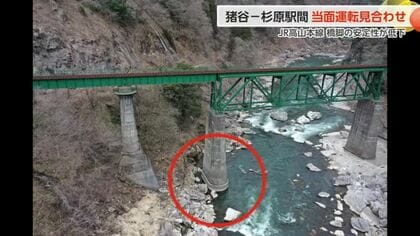 JR高山本線、橋脚の安定性低下で杉原〜猪谷間の運転を見合わせ　バス代行を計画