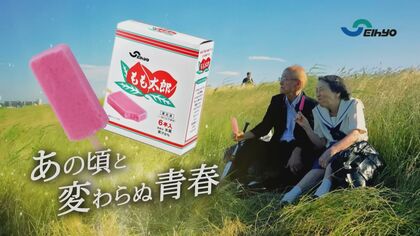 新潟県民おなじみ「もも太郎アイス」のPR動画が話題　年配の男女が制服姿で…青春の味？プロ直伝の“SNS戦略”とは