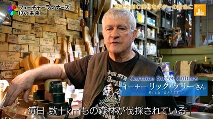 建物の廃材が「ギター」に変わる！ニューヨークの街を支えた木材が奏でる音色はミュージシャンを魅了