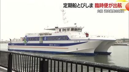 「これでやっと年賀状が届く」過去最長22日間欠航の定期船とびしま…物資積み23日ぶり臨時便出航　山形