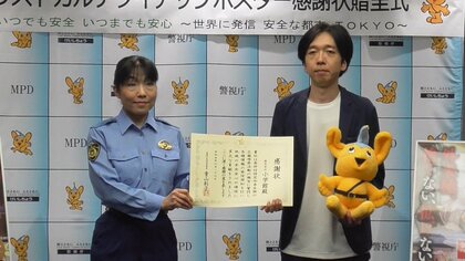 漫画『ラストカルテ』とコラボ…小学館に感謝状　条件付特定外来生物に関する周知ポスターで「多大な貢献」　警視庁