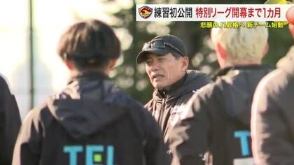 【ベガルタ】新体制で始動　秋春制移行に伴い特別リーグへ　森山監督「若手はチャンス掴んで」