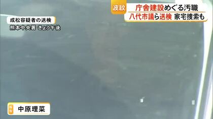 八代市の庁舎建設めぐる収賄事件　逮捕された市議らが送検【熊本】