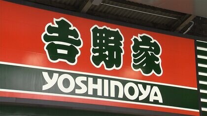 吉野家　外国籍との判断で採用説明会の参加断る