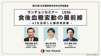THE PHAGE、第69回日本糖尿病学会年次学術集会に出展・ランチョンセミナーを共催