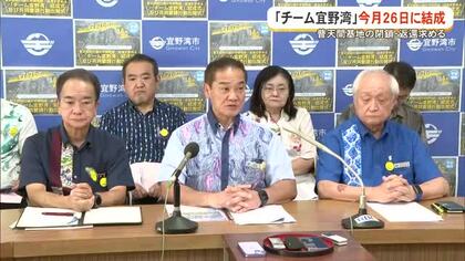 普天間基地の早期返還求める「チーム宜野湾」が結成へ