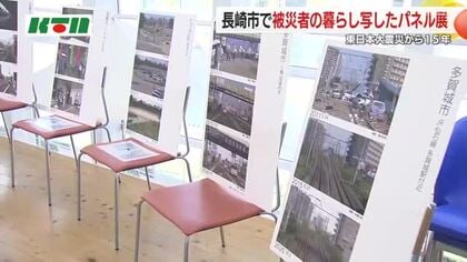 長崎出身者が経験した「東日本大震災」被災者が撮影した100枚の写真が物語る“当時の暮らし”