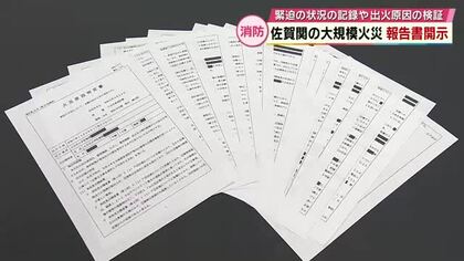 佐賀関火災 消防の報告書開示 出火はエアコンや屋内配線の「可能性考えられる」も特定できず不明と結論