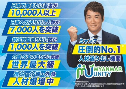ミャンマー・ユニティの日本への送り出し人数が7,000人を突破!