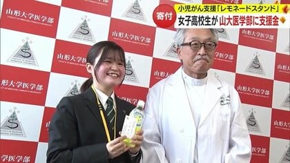 小児がんと闘う子どもたちの力に…女子高生が「レモネードスタンド」で集めた支援金100万円を病院に寄付【山形発】