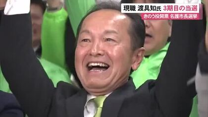【名護市長選】渡具知武豊氏が３期目当選　9466票差で翁長氏破る