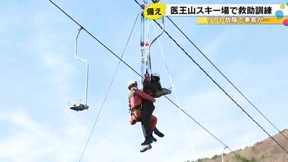 スキー場でリフトに取り残された利用客の救助訓練 職員と消防隊員計約30人が参加 金沢・医王山スキー場