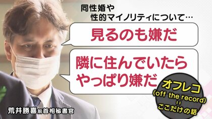 「オフレコ取材」とは？　前首相秘書官の差別発言が世に出た経緯　国会担当記者が語る【大阪発】
