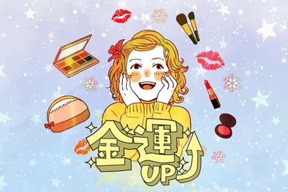 【20~30代男女に聞いた】男性がプレゼントしたいコスメと女性が欲しいコスメ 男女共に「ハンドクリーム」が1位 ~ 金運師YouTuberが指南する 「使うだけで金運上昇!金運が舞い込むコスメ」 ~