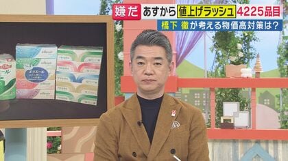 「物価高対策は現金給付がシンプルでスピーディー」と橋下徹氏　4月には食品から日用品まで値上げラッシュ　現金給付に1000億円費用かかる現状に「システムを構築すべき」