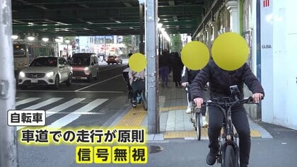 違反自転車に「青切符」を検討　赤信号回避の“車線変更”にスマホ“ながら運転”も…反則金で歩道走行は減る？街の声は
