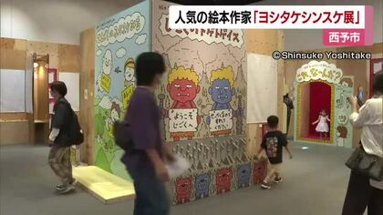 人気絵本作家・ヨシタケシンスケさんの世界“かもしれない”西予で特別展「頭の中のぞく展示物」【愛媛】