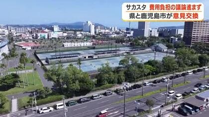 【サッカースタジアム】県と鹿児島市が意見交換　費用負担の議論進まず