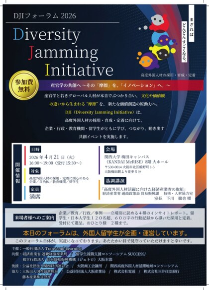 【本日16時・大阪梅田】9か国120名60万字が明かす高度外国人材定着の7日目の壁”
