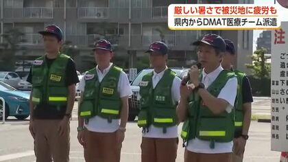 熊本地震に富山から医療チーム　「富山よりもかなり暑い環境」での支援へ　被災者支えるDMAT5人が出発