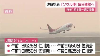 佐賀−ソウル便 期間限定で毎日運航 1月6日から2月末まで【佐賀県】