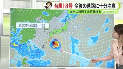 【台風18号】本州接近の可能性も　進路によって来週の天気が大きく変わるおそれ　今後の進路に注意　【静岡・ただいま天気　8/21】