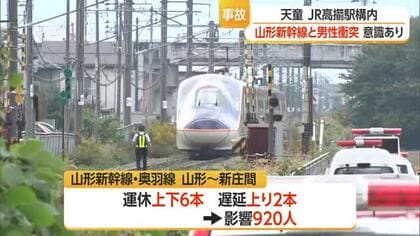 JR奥羽線・高擶駅構内で山形新幹線と男性衝突…複数骨折・言葉発せず身元不明　山形・天童市