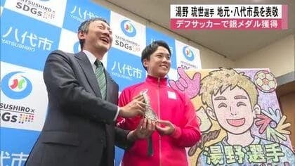 『デフサッカー』銀メダルの湯野 琉世選手が地元・八代市長を表敬訪問【熊本】