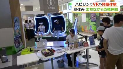 夏休みはまちなかで恐竜づくしのイベントを～太古の世界や発掘体験　ハピリン「ジュラクエスト」来月16日まで開催