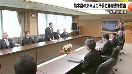 自民党県連が来年度の熊本県の予算への要望書を提出　約７０の友好団体から３００超える項目【熊本発】