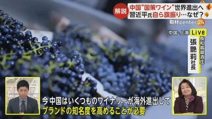 中国「国策ワイン」が世界進出へ 習近平氏が自ら旗振り…そのお味は