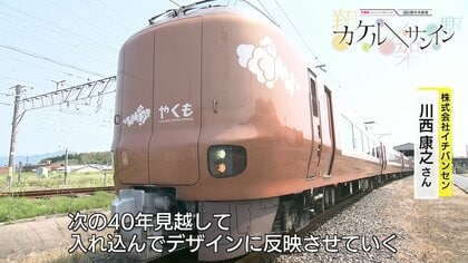 イメージ一新！新型「やくも」273系 デザインに込められた想い「やくも