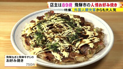 体が動く限りは…70年続く駅前のお好み焼き店を守る89歳の“母ちゃん