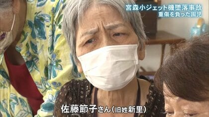 教師は窓から園児を投げた…凄惨な現場で命を危ぶまれた少女は今 小学校に米軍機墜落から63年【前編】｜FNNプライムオンライン