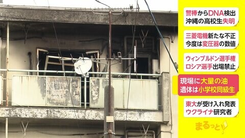 現場に大量の油　遺体は小学校同級生　静岡・掛川放火殺人