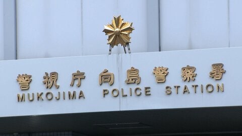 前駐エリトリア大使を逮捕・起訴　離婚届の署名迫り都内自宅で妻に刃物突きつけた疑い