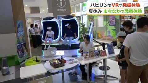 夏休みはまちなかで恐竜づくしのイベントを～太古の世界や発掘体験　ハピリン「ジュラクエスト」来月16日まで開催