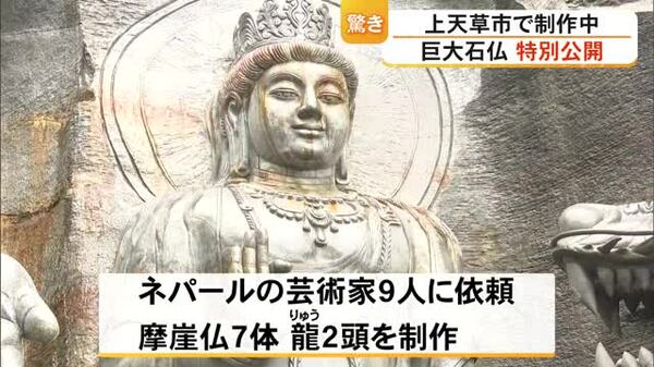 すごい」「涙が出そう」2年後に開眼予定の巨大石仏を特別公開【熊本