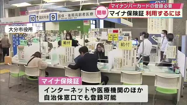 「マイナ保険証」本格運用 メリットは？ 従来の健康保険証は最長1 ...