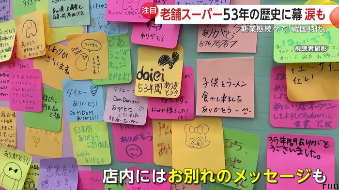 店内にはお別れのメッセージも