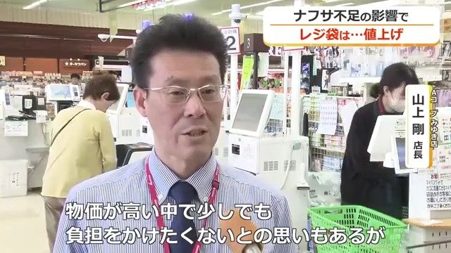 苦渋の決断でレジ袋を値上げ