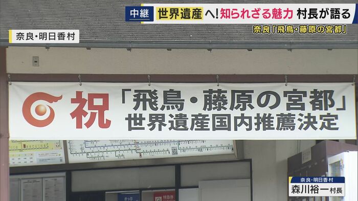 世界遺産登録へ