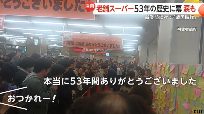 53年の歴史に幕を下ろしたダイエー上溝店