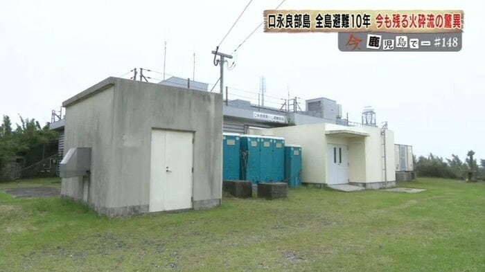 島民が一時避難所として身を寄せた「番屋ヶ峰」